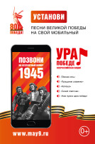 Всероссийская мобильная акция "УРА ПОБЕДЕ!" Всероссийская мобильная акция "УРА ПОБЕДЕ!".