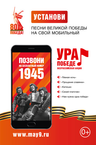 Всероссийская мобильная акция "УРА ПОБЕДЕ!" Всероссийская мобильная акция "УРА ПОБЕДЕ!".