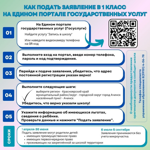 "Способы подачи заявлений для зачисления в 1 класс" "Способы подачи заявлений для зачисления в 1 класс".